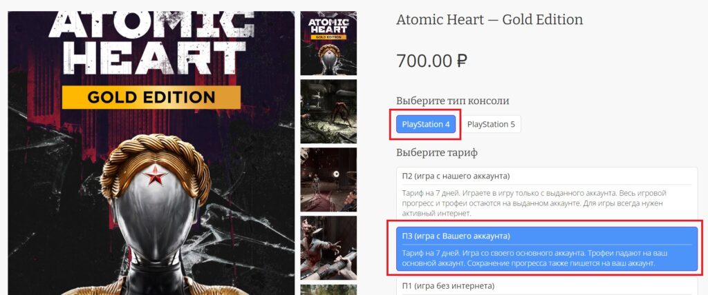 Как арендовать игру?