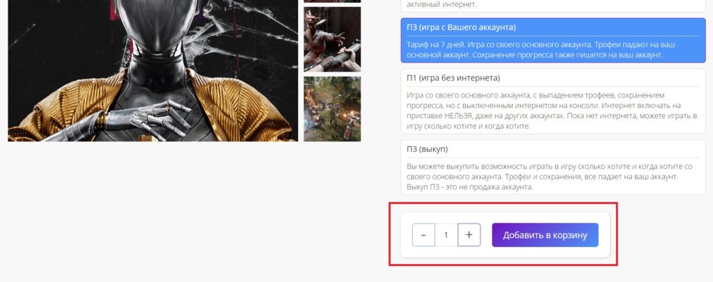 Как арендовать игру?