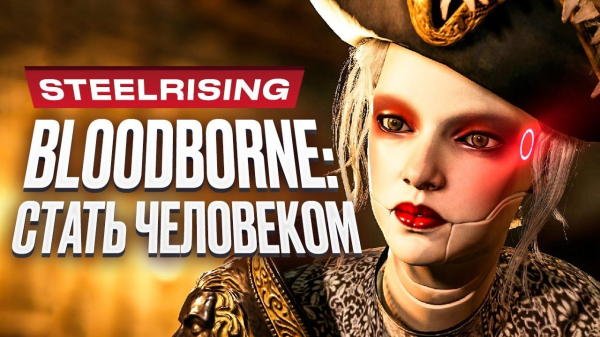 Февральский каталог PS Plus: Rollerdrome, Foamstars и Steelrising