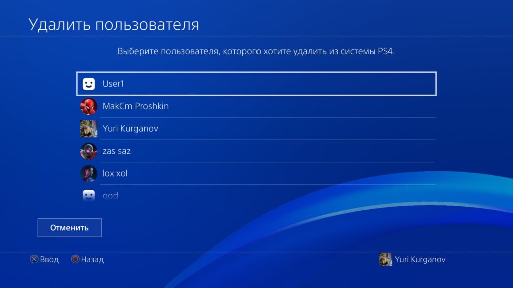 Как удалить учетную запись на PS4