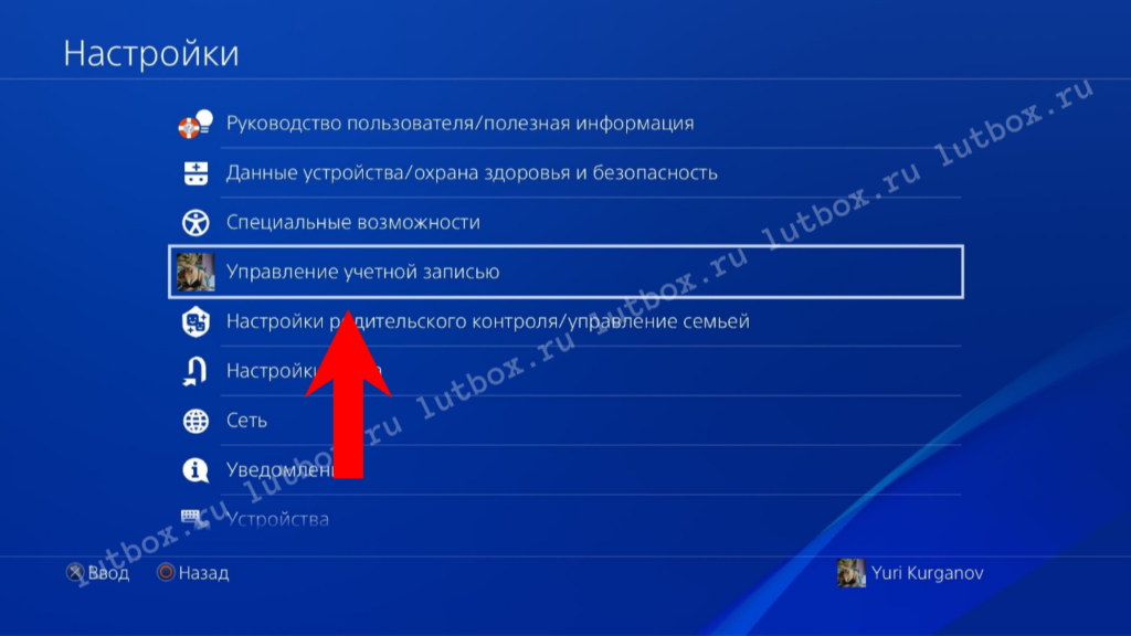 Деактивация аккаунта П3 на PS4 при сдаче игры