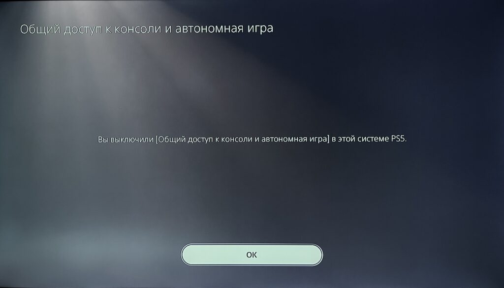 Деактивация аккаунта П3 на PS5 при сдаче игры