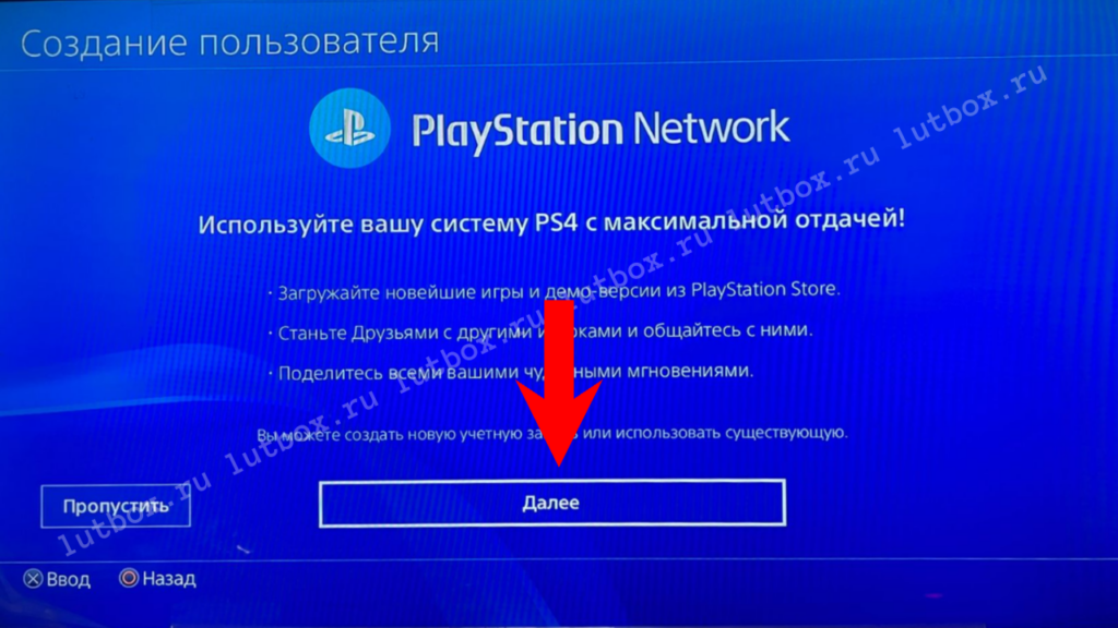 Создание пользователя на PS4 при аренде П2
