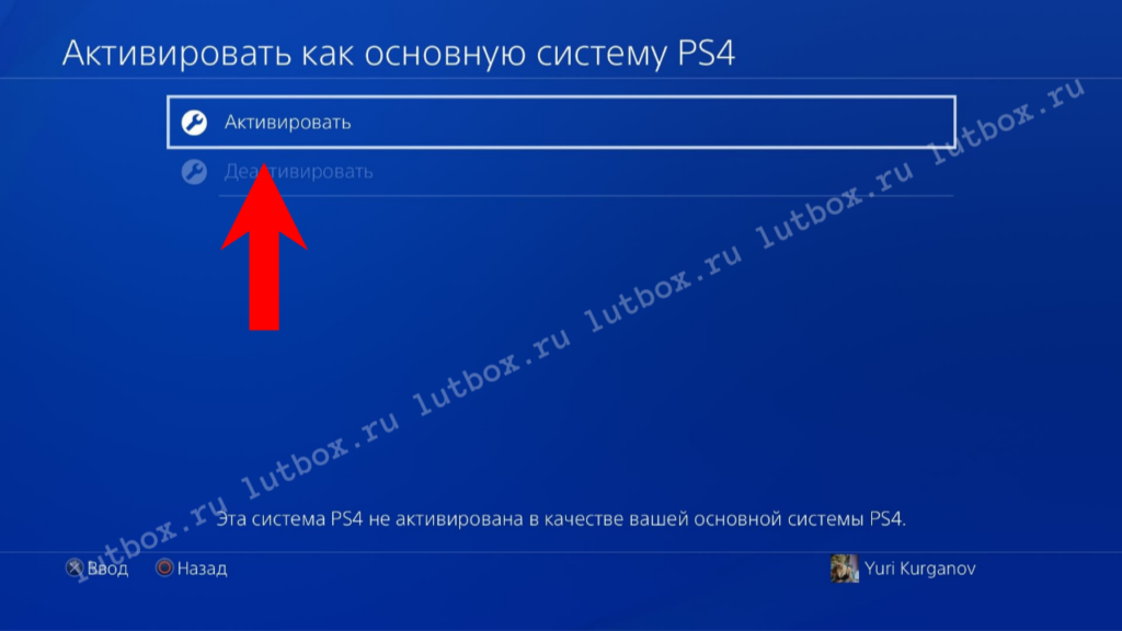 Активация аккаунта П3 на PS4