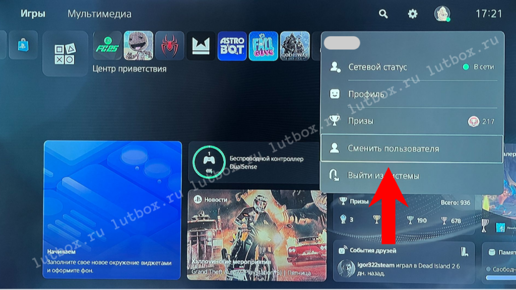 Создание пользователя на PS5 при аренде П2