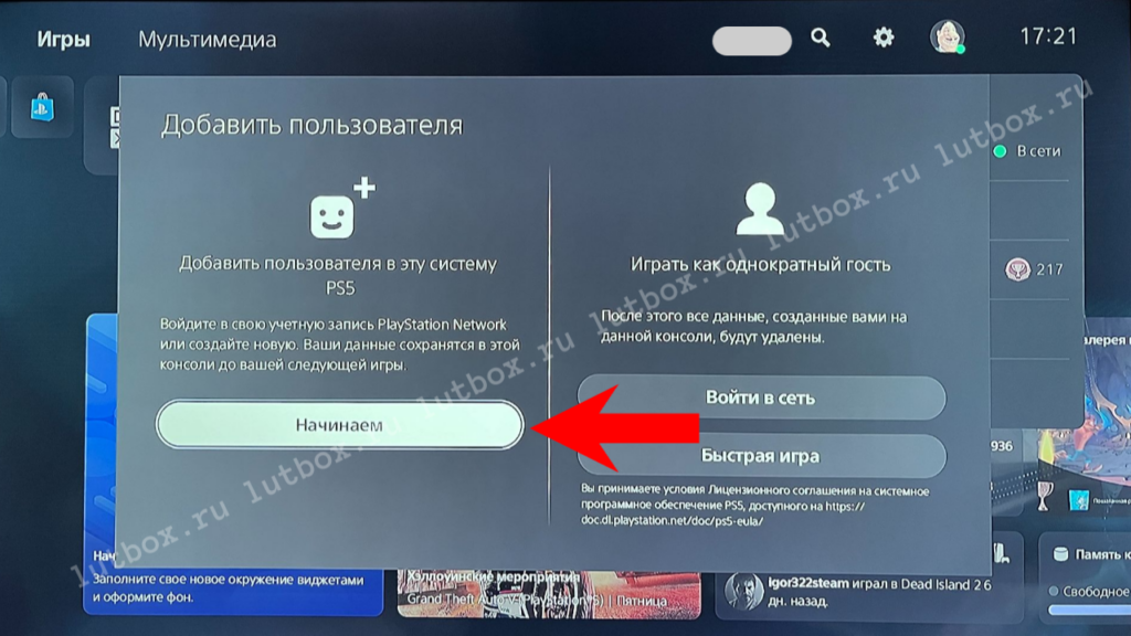 Создание пользователя на PS5 при аренде П2