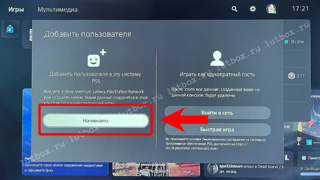 Создание пользователя на PS5 при аренде П3